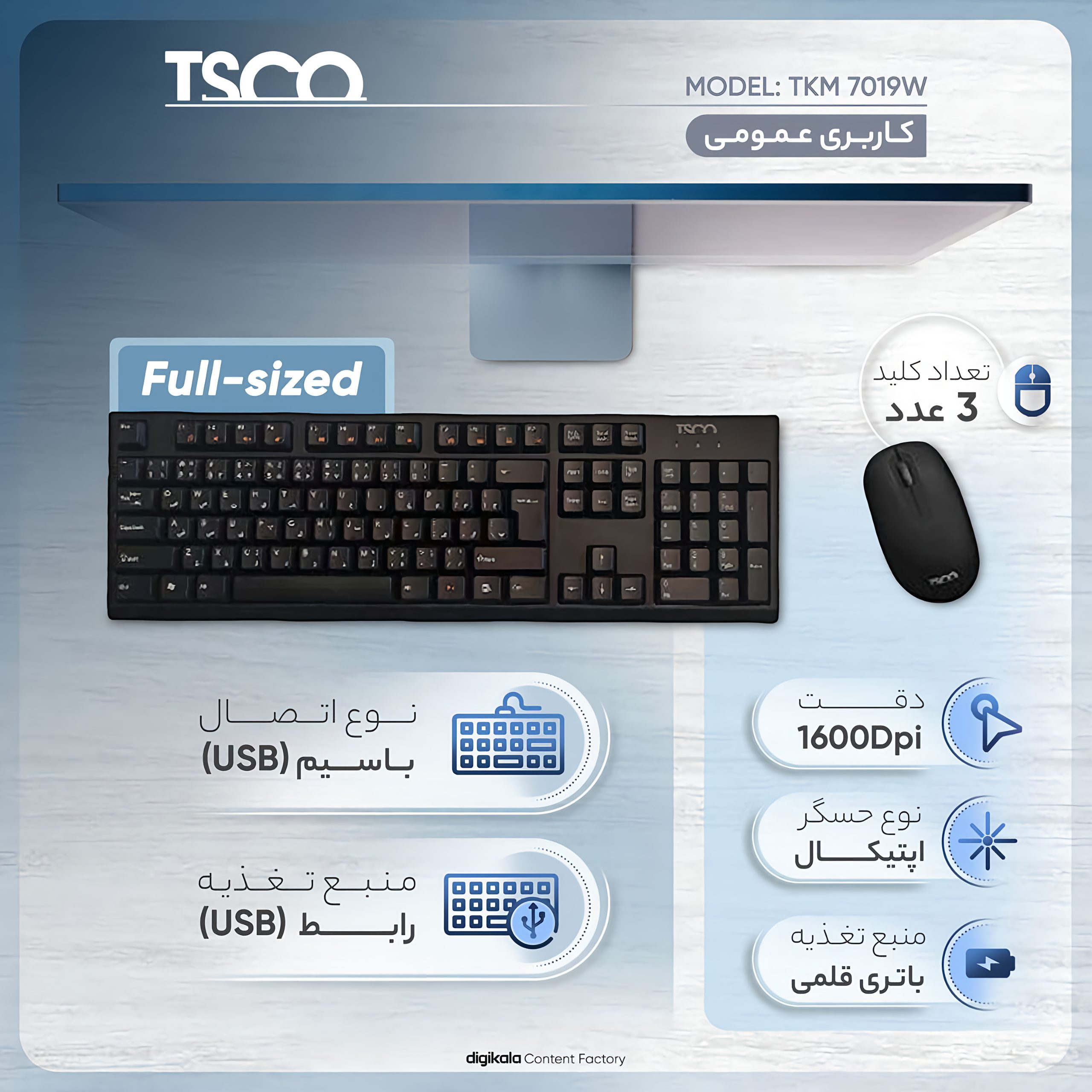 کیبورد و موس بی سیم تسکو مدل TKM 7019W 1 TKM 7019W