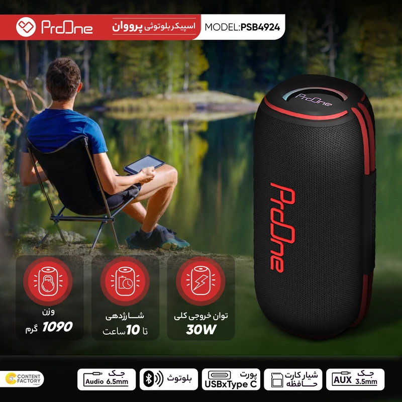 اسپیکر بلوتوثی قابل حمل ProOne مدل PSB 4924 1 اسپیکر بلوتوثی قابل حمل ProOne مدل PSB 4924