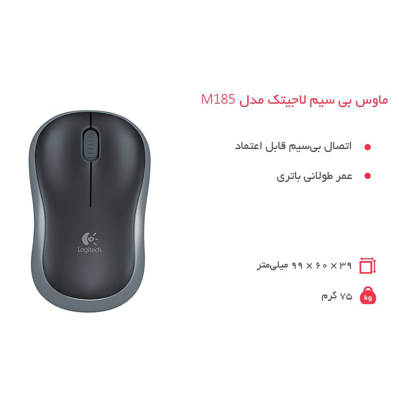 موس بی سیم logitech مدل M185 1 موس بی سیم logitech مدل M185