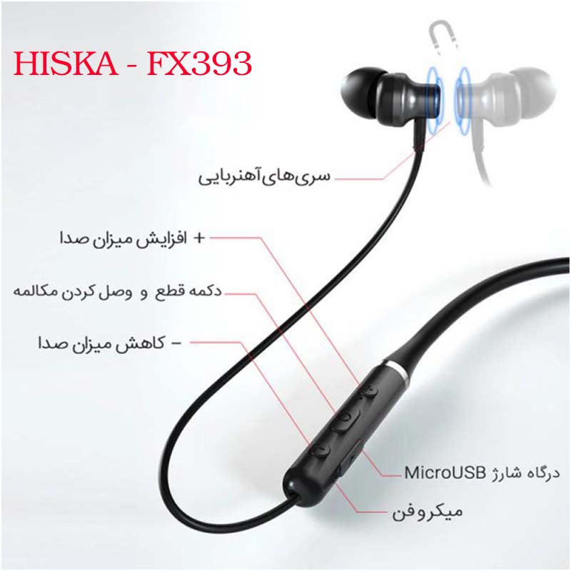 هندزفری گردنی هیسکا مدل FX393 1 هندزفری گردنی هیسکا مدل FX393